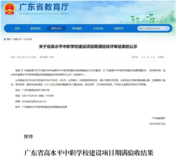 喜报:我校喜获广东省高水平中职学校终期验收“良好”...